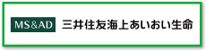 三井住友海上あいおい生命