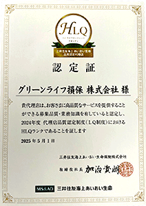 代理店品質認定証