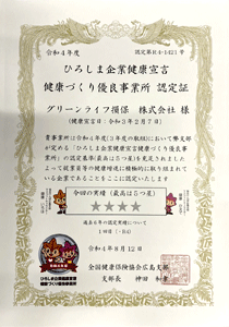 健康づくり優良事業所認定証 健康づくり優良事業所認定証